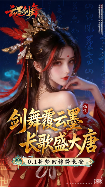 云墨剑舞0