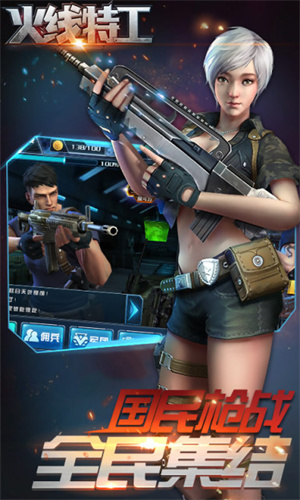 火线特工无限金币版2