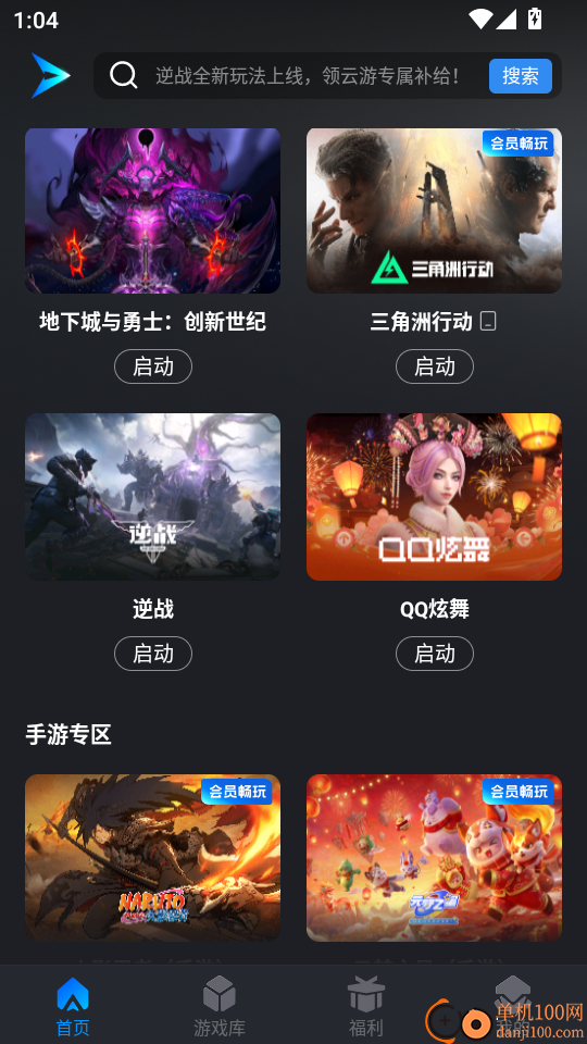 御龙在天手游云游戏