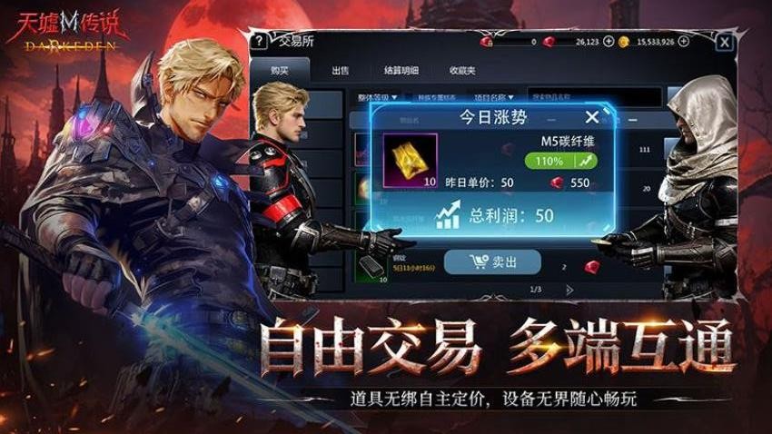 天墟传说游戏