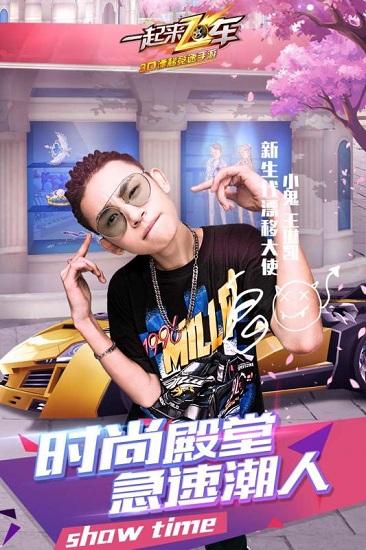 一起来飞车华为官方版