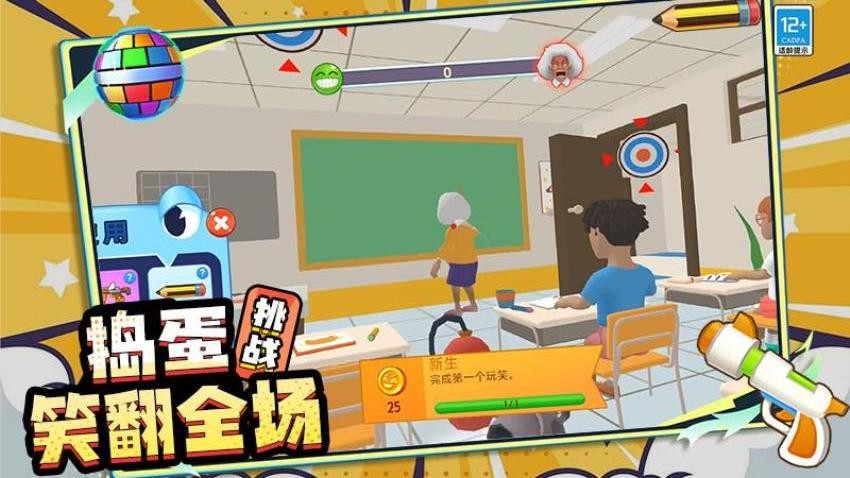 恶作剧模拟器手游0