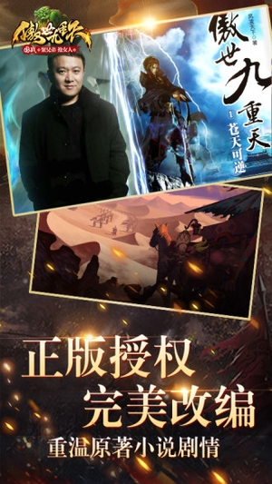 傲世九重天手游4
