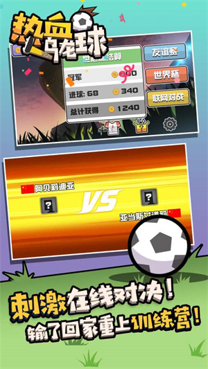 热血乌龙球无限金币4
