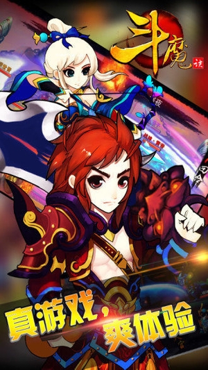 斗魔诀游戏2