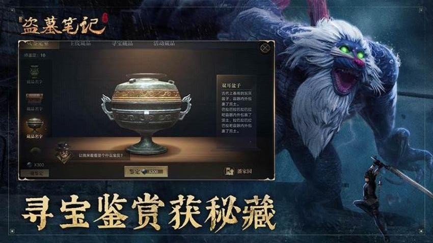 新盗墓笔记手游2
