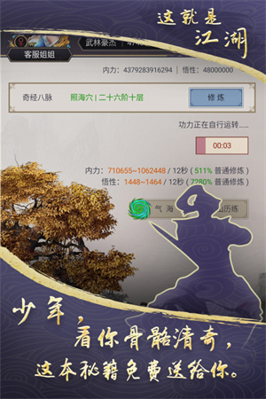 这就是江湖游戏最新版本2