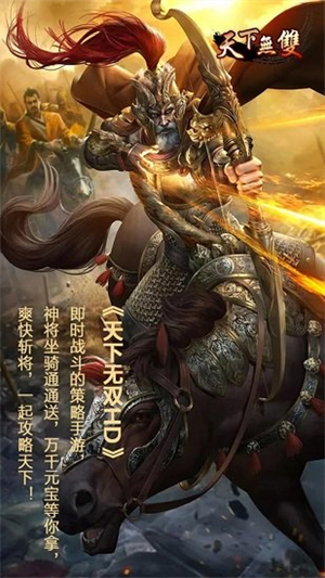 天下无双3