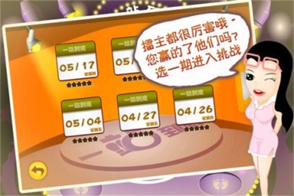 一站到底内购破解版2