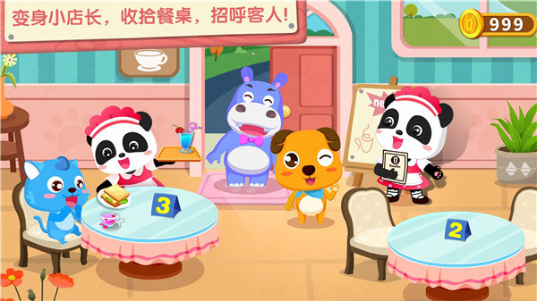 奇妙咖啡餐厅3