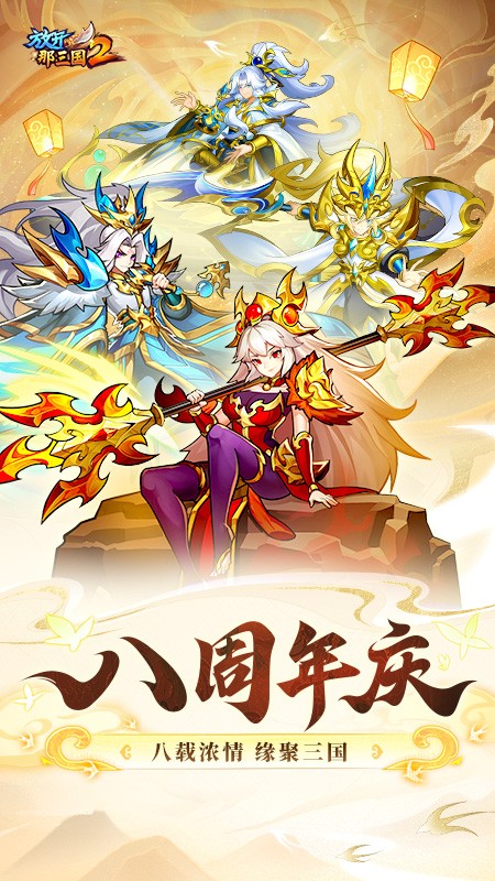 放开那三国2游戏4