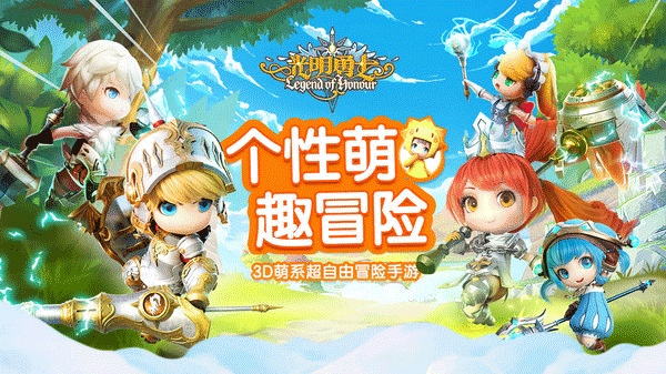 光明勇士手游3