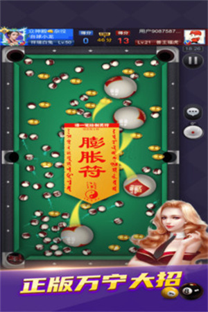 天天台球app1