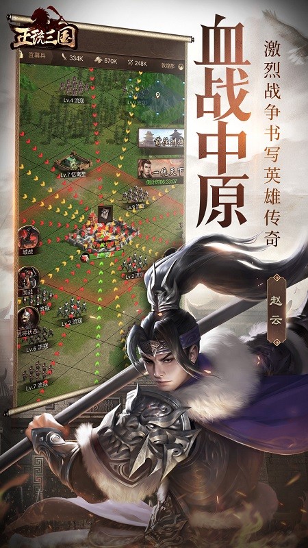 正统三国手游0