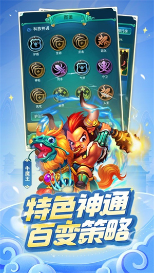 迷你西游游戏0