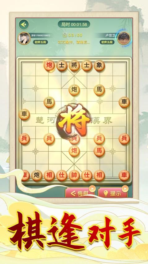 象棋天下游戏2