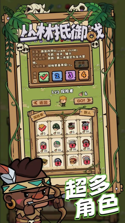 丛林抵御战游戏1