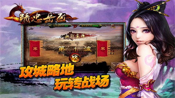精忠岳飞3
