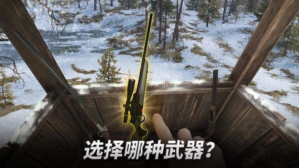 狩猎冲突1
