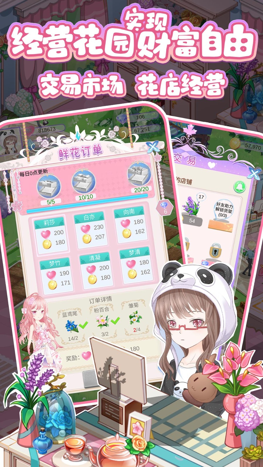 浪漫花田园游戏3