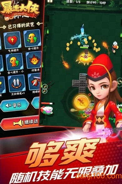 暴走大侠之大侠快跑应用宝版 大侠快跑之暴走大侠应用宝下载