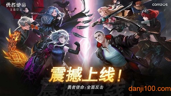 勇者使命全面反击官方版(Heroes War)2