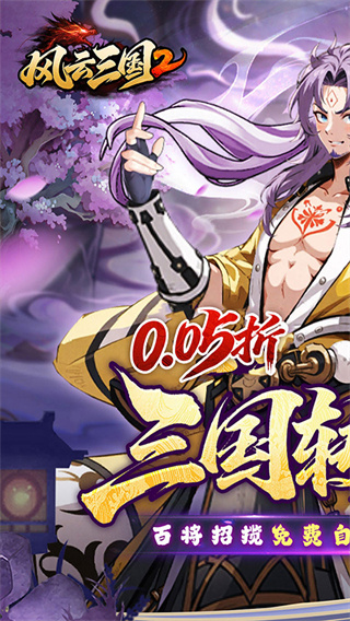 风云三国2游戏0