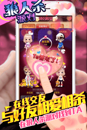 狼人杀派对手机版3