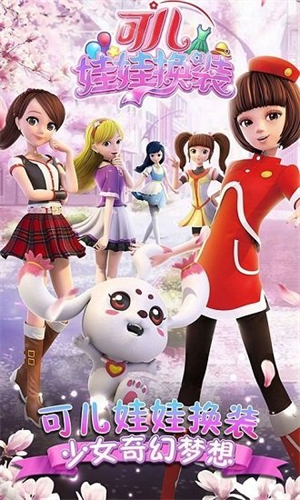 可儿娃娃换装无限服装版0