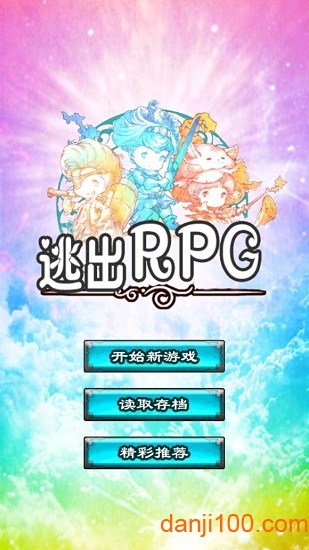逃出rpg汉化版2