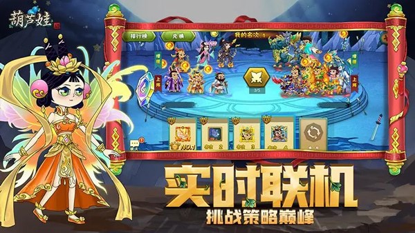 葫芦娃冲冲冲游戏3
