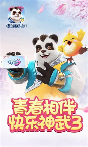 神武3网易登录版1