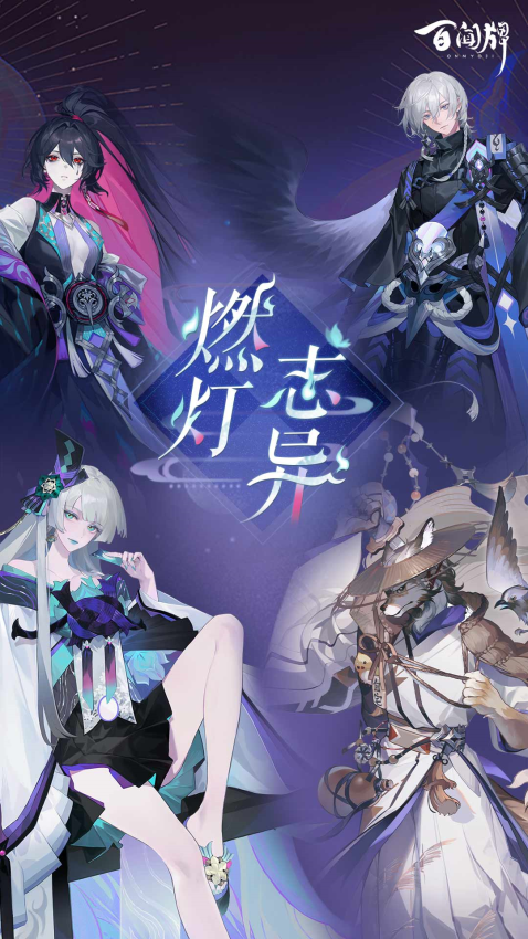 阴阳师百闻牌游戏