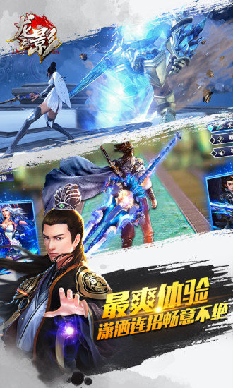 龙之影内购破解版2