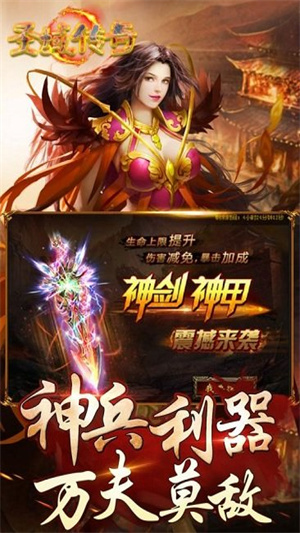 圣域传奇手游九游版2