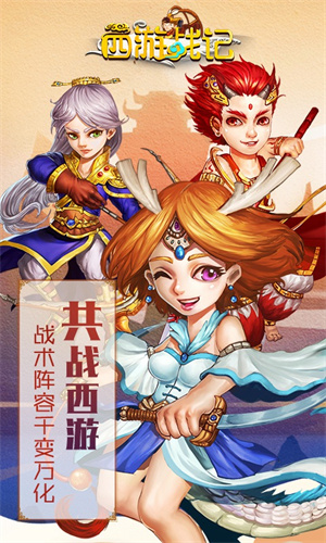 西游战记单机破解版2