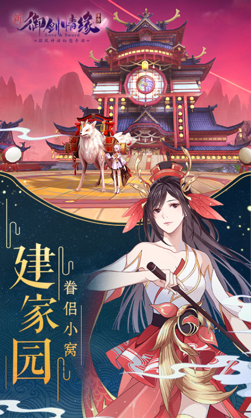 九游御剑情缘手游4