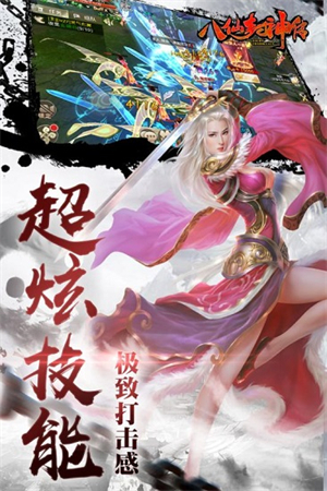 八仙封神传3