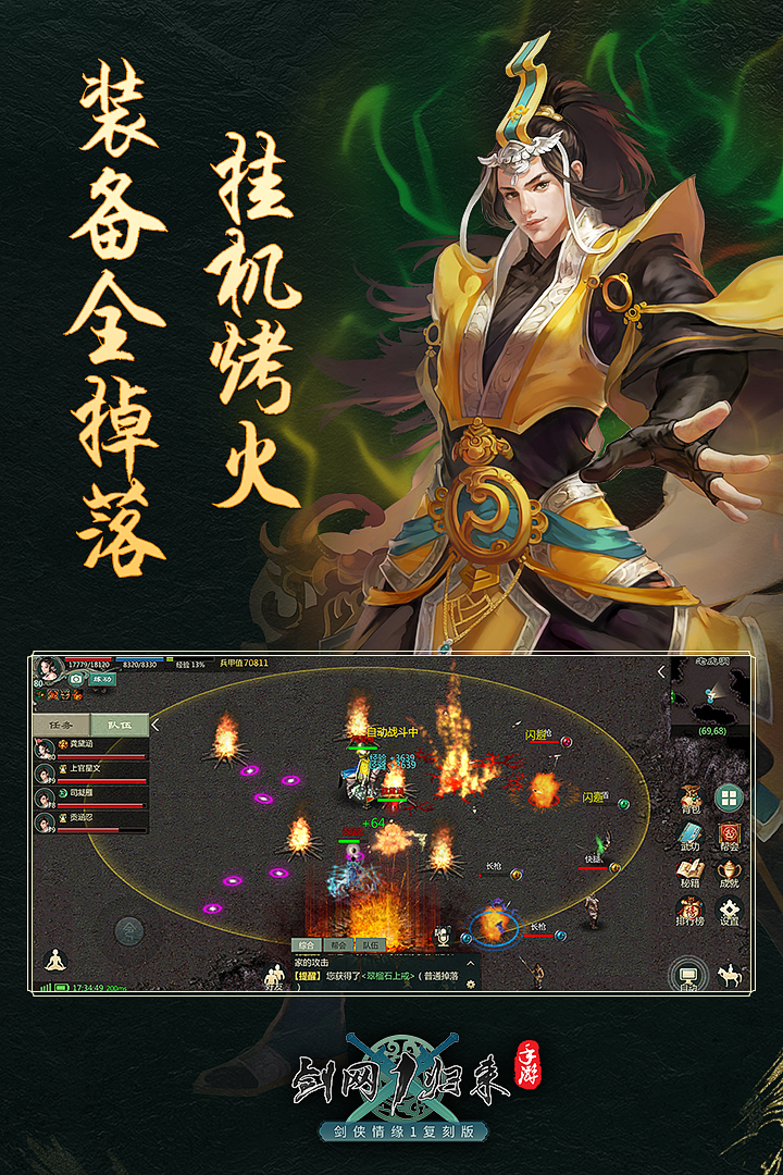 剑网1归来手游最新版3