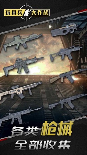 玩具兵大战手机版(toy wars)0