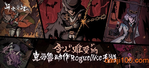 异化之地手游官方3