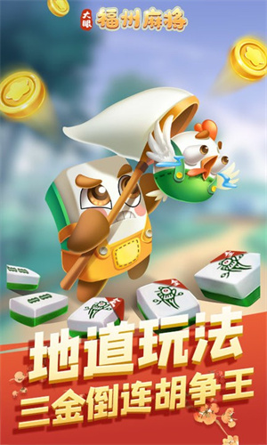 鹭岛游福州麻将游戏3