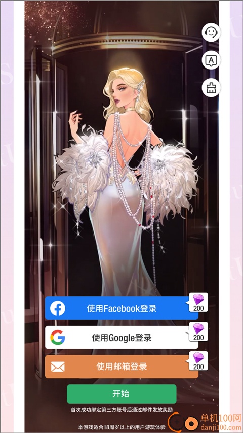 瞬搭手游国际版