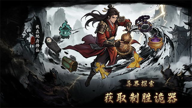 我在地府修仙3