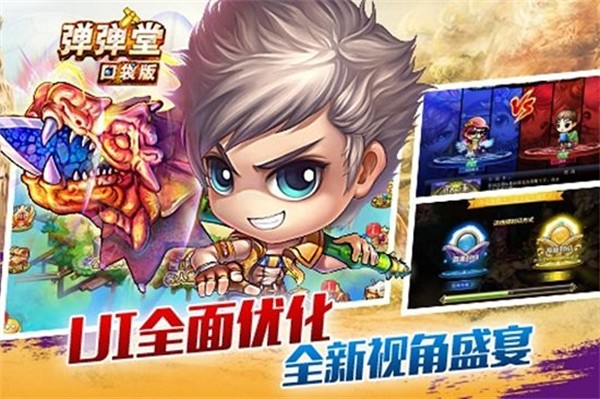 弹弹堂口袋版360客户端3