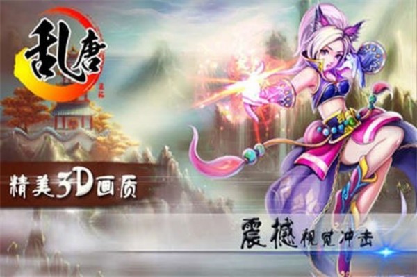 乱唐ol手游1