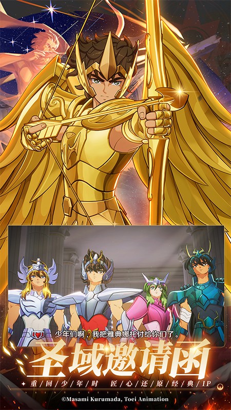 圣斗士星矢重生2游戏0