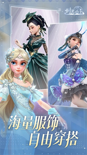 时光公主手游官方0