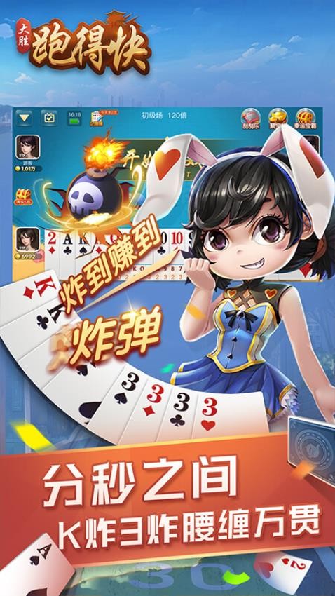 大胜跑得快游戏1