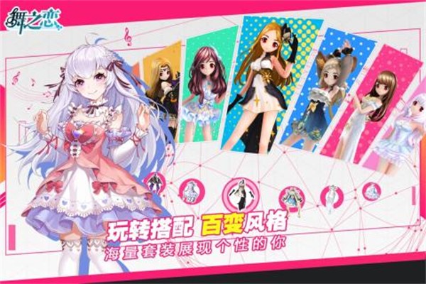 舞之恋正式版2
